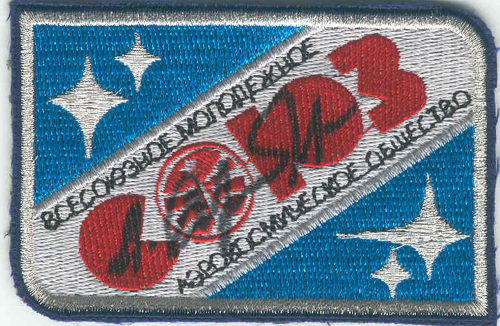  # aup109            VAKO-SOYUZ Serebrov EVA signed patch 1