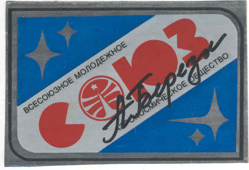  # vsi131            Soyuz association autographed decal 1
