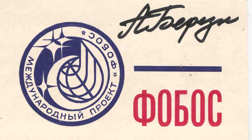  # vsi132            Phobos Mars project TSUP papet tag signed by cosmonaut Berezovoy 1