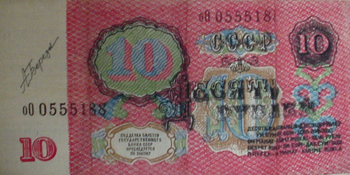  # un275            Soviet 10 rouble 30 x 15` signed fabric souvenir 1