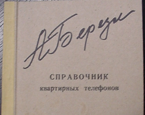  # br105            Star City telephone numbers book of Berezovoy 1