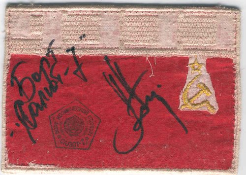  # fp079            Soyuz T-9/Salyut-7 flag patch of Alexandrov 2