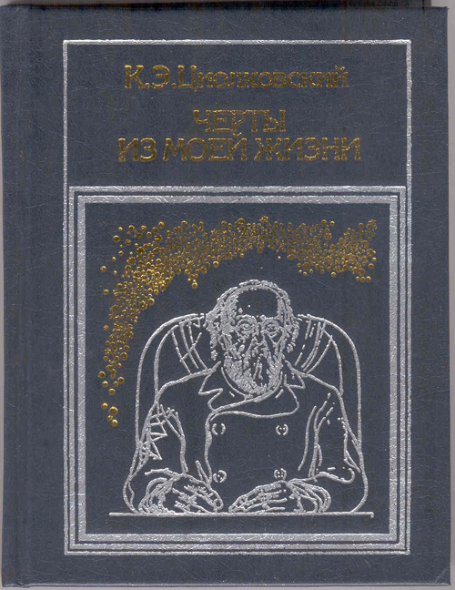  # cb089            K.Tsiolkovskiy `The Lines from my Life` autographed book 1