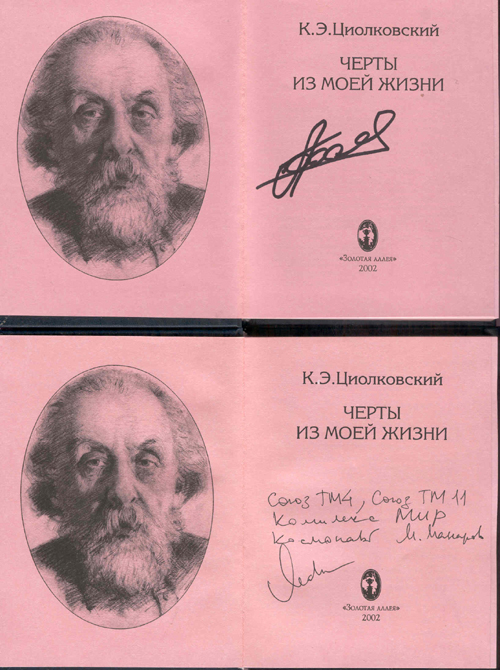  # cb089            K.Tsiolkovskiy `The Lines from my Life` autographed book 2