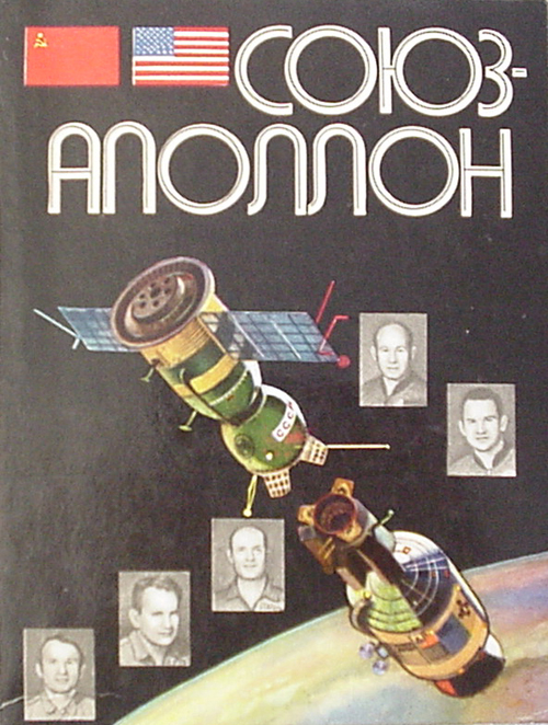  # cb102            Soyuz-Apollo book signed by Kubasov and Dzhanibekov 1