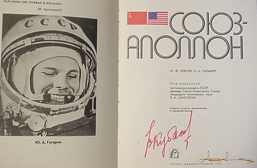 # cb102            Soyuz-Apollo book signed by Kubasov and Dzhanibekov 2