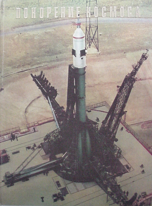  # cb096            13 early cosmonauts signed book `Conquest of Cosmos` 1