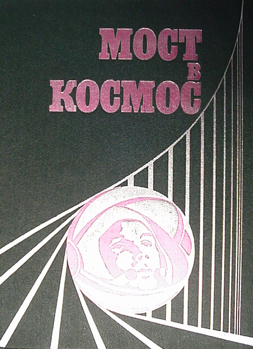  # cb200            18 autographs in book `Bridge to Cosmos` 1