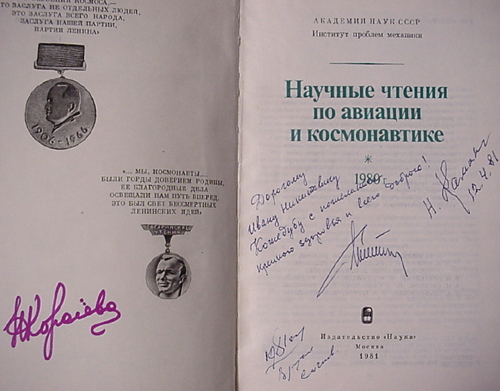  # cb095            Book autographed by Koroleva, Titov and Kamanin 2