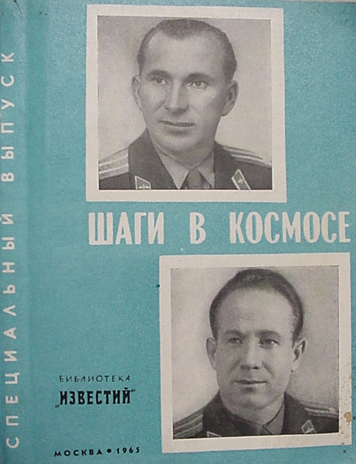  # cb202            1965 book autographed by Alexei Leonov 1