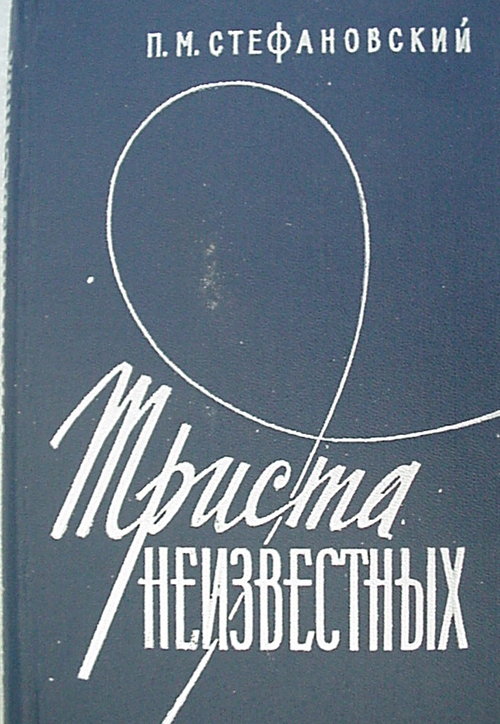  # cb213            12 autographs in P.Stefanovskiy book 1