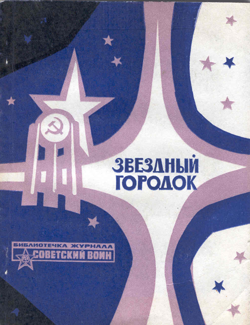  # cb215            Star City book signed by cosmonauts Filipchenko, Viktorenko and Romanenko 1