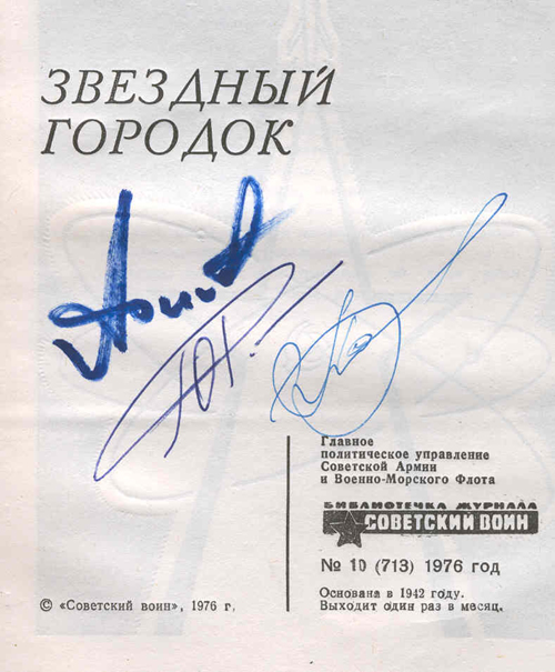  # cb215            Star City book signed by cosmonauts Filipchenko, Viktorenko and Romanenko 2