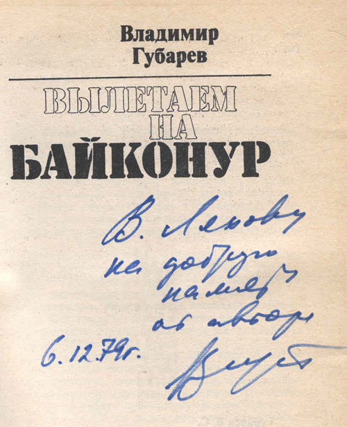  # cb218            Books from library of cosmonaut Vasiliy Lazarev 2