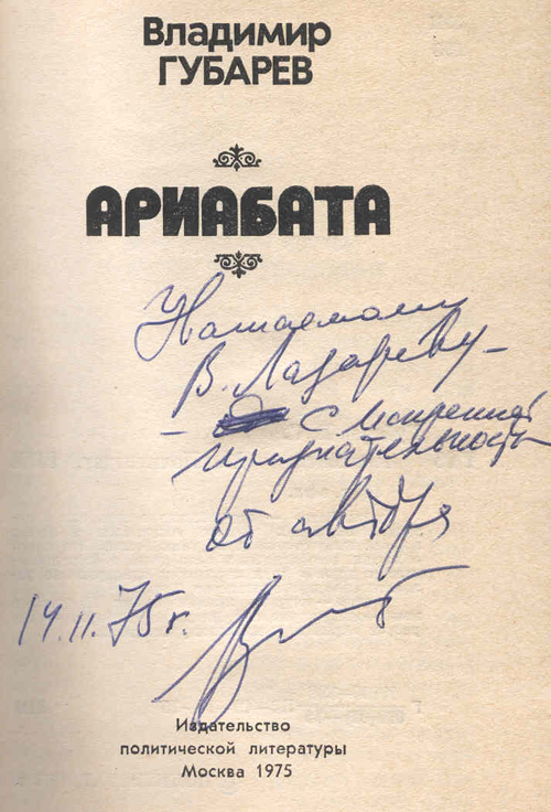  # cb218            Books from library of cosmonaut Vasiliy Lazarev 4