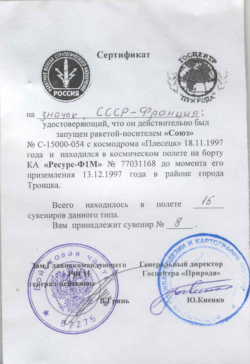  # pf107            USSR-France Soyuz T-6 pin flown on Resource s 2