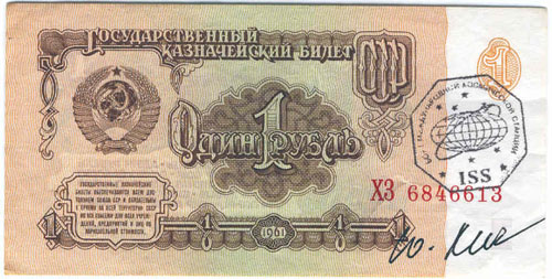  # fb301            1961 Soviet One Rouble bill flown on ISS-7 2