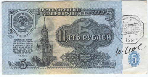  # fb303            1961 USSR Five Roubles flown bill 2