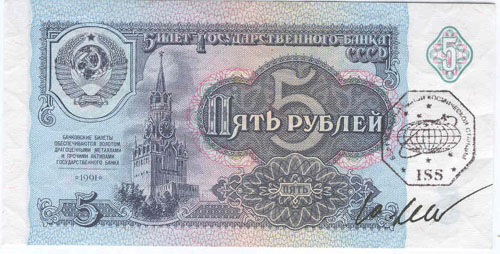 # fb303a            1991 Last Soviet issue 5 Roubles bill flown 1