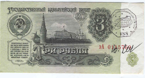  # ma401            1961 Three Roubles Soviet flown bill 2