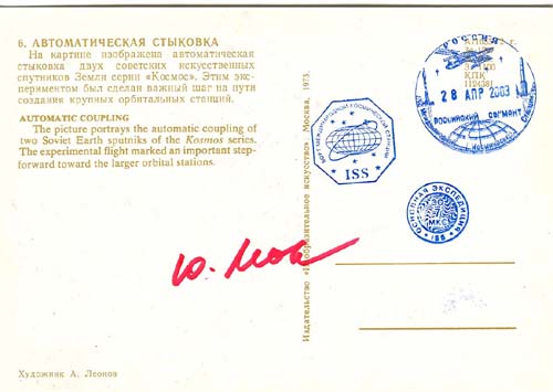  # ma607            A.Leonov, Automatic Coupling art card 2