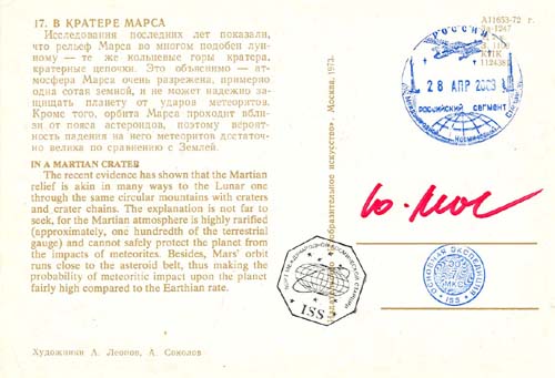  # ma612            A.Leonov artwork card In A Martian Crater 2