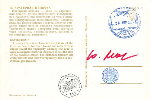  # ma614            A.Leonov artwork card Crater Chain 2