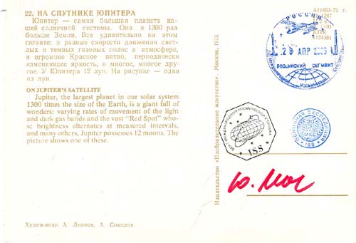  # ma615            A.Leonov artwork card On Jupiter`s Satellite 2