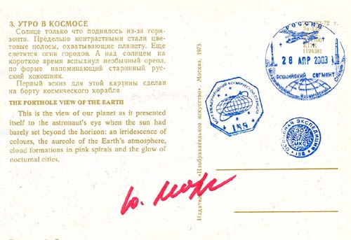  # ma617            A.Leonov artwork card Morning In Cosmos 2