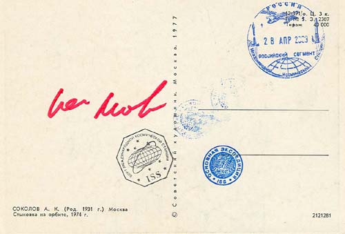  # ma623            A.Sokolov art work card Docking on Orbit 2