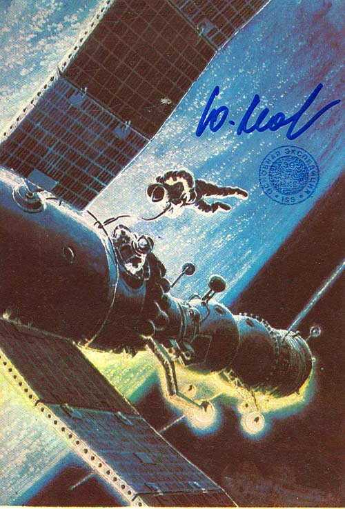  # ma624            A.Sokolov art card In Outer Cosmos 1