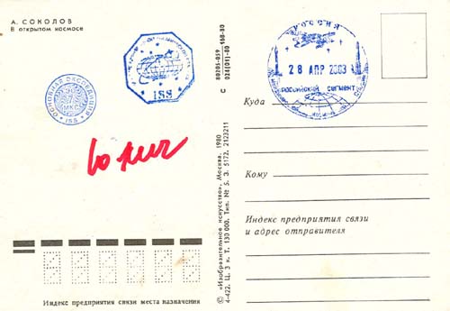  # ma624            A.Sokolov art card In Outer Cosmos 2