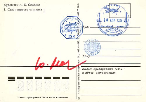 # ma625            A.Sokolov artwork card Launch Of First Sputni 2