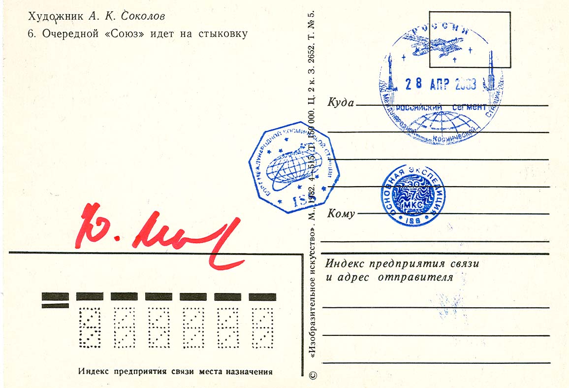  # ma629            A.Sokolov artwork card Soyuz Is Going To Dock 2