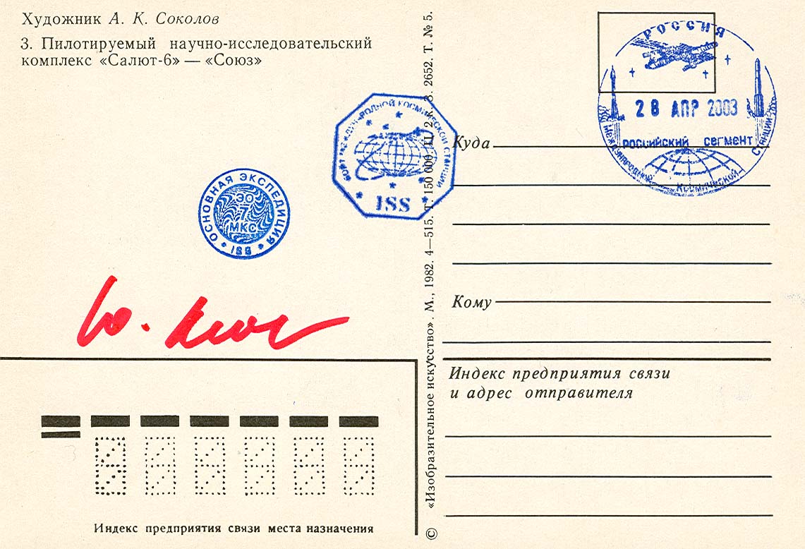  # ma632            A.Sokolov artwork card Salyut-6/Soyuz 2