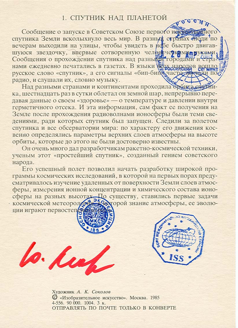  # ma635            A.Sokolov artwork card Sputnik Over The Plane 2