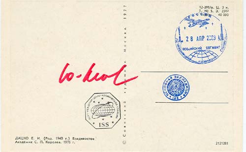  # ma641            Sergei Korolev artwork of E.Datsko 2