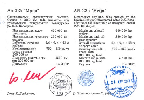  # ma370c            An-225-Buran flown on ISS card 2