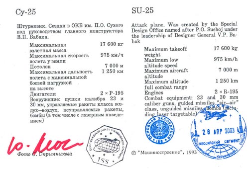  # ma377            Su-25 attack aircraft card 2