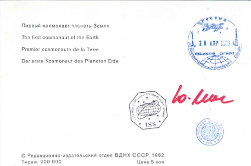  # ma256a            First cosmonaut of Earth Y.Gagarin card 2