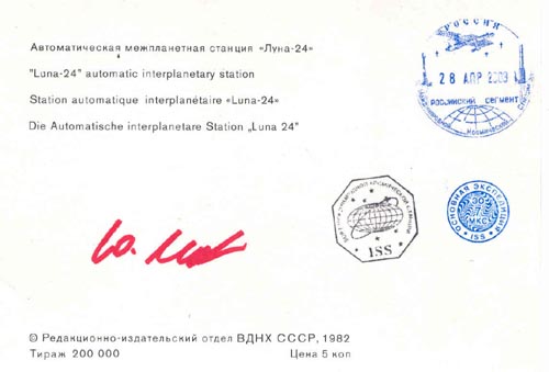  # ma355            Luna-24 Moon station card 2