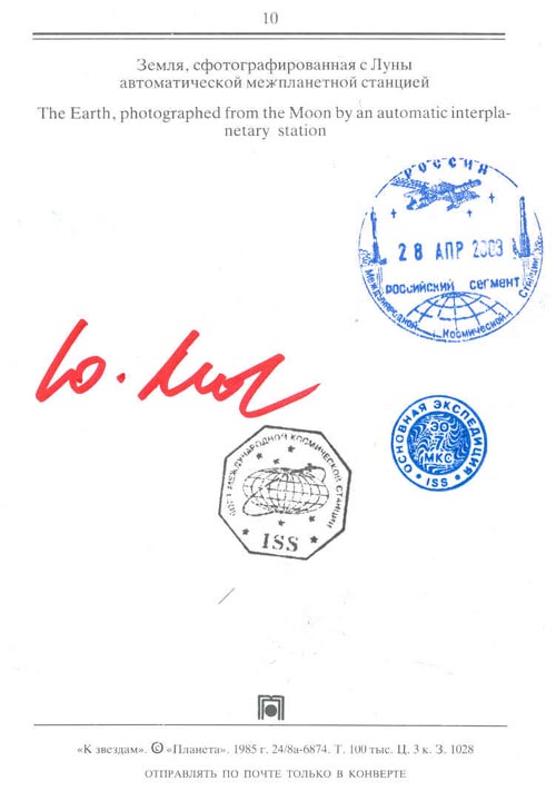  # ma356            View of the Earth from Moon card 2