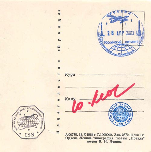  # ma357            Cosmonaut Vladimir Komarov flown cards 2