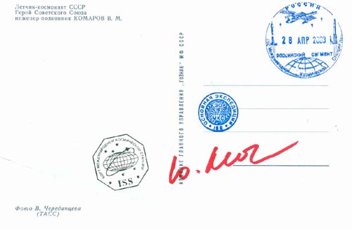  # ma357            Cosmonaut Vladimir Komarov flown cards 4