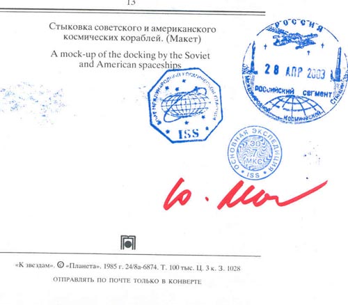  # ma262            ASTP mock-up of the docking card 2