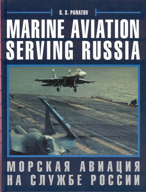  # bvc120            Marine Aviation Serving Russia pilot-cosmonaut autographed-notared book 1