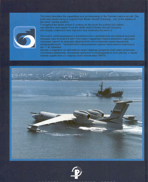  # bvc120            Marine Aviation Serving Russia pilot-cosmonaut autographed-notared book 2