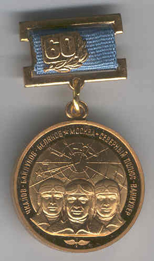  # avmed104            USSR-North Pole-USA 1937 flight award medal 1