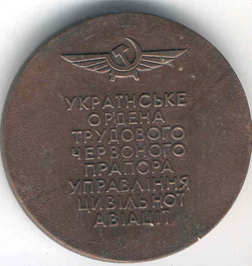  # avmed203            TU-144 SST Aeroflot anniversary medal. 2