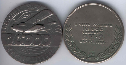  # avmed151            AN-2 Ten thousend aircraft build presentation medal 1
